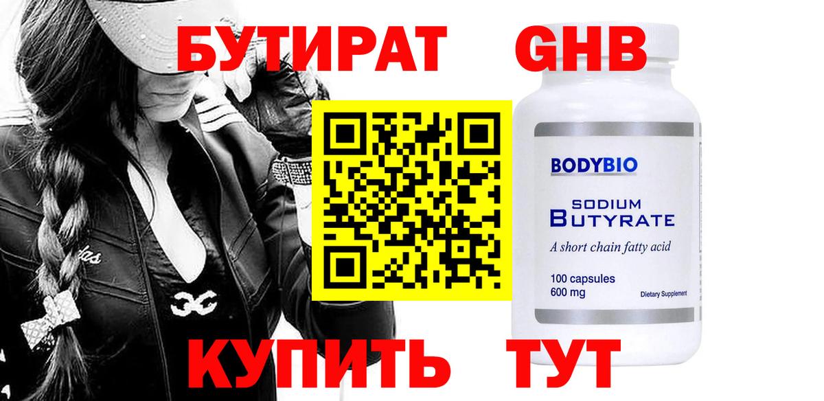Бутират жидкий экстази Кизилюрт
