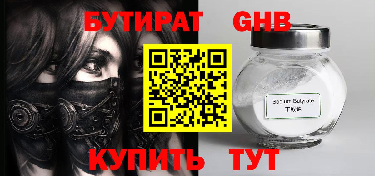 БУТИРАТ 1.4BDO  Бутират  Кизилюрт  Вход с VPN 