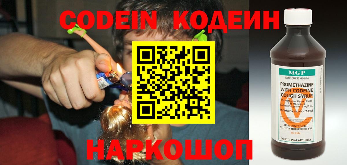 Кодеин напиток Lean (лин) Кизилюрт