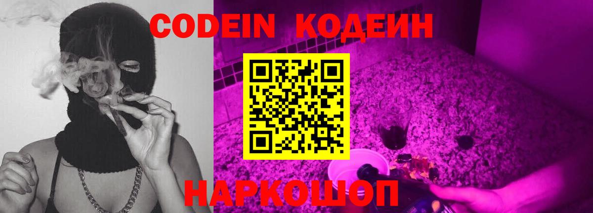 Кодеин напиток Lean (лин)  Вход с VPN  Кизилюрт 