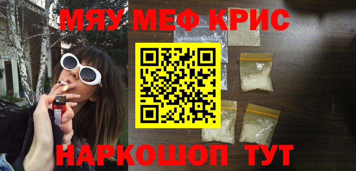 МЕФ кристаллы  Меф mephedrone  Кизилюрт  МЯУ-МЯУ  Вход с VPN 